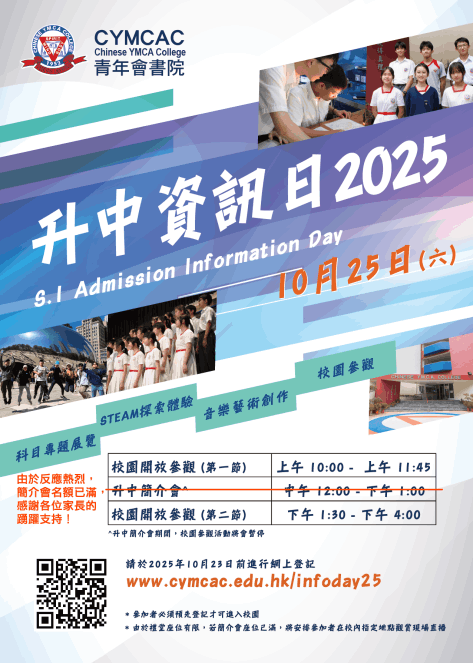 https://www.cymcac.edu.hk/infoday25