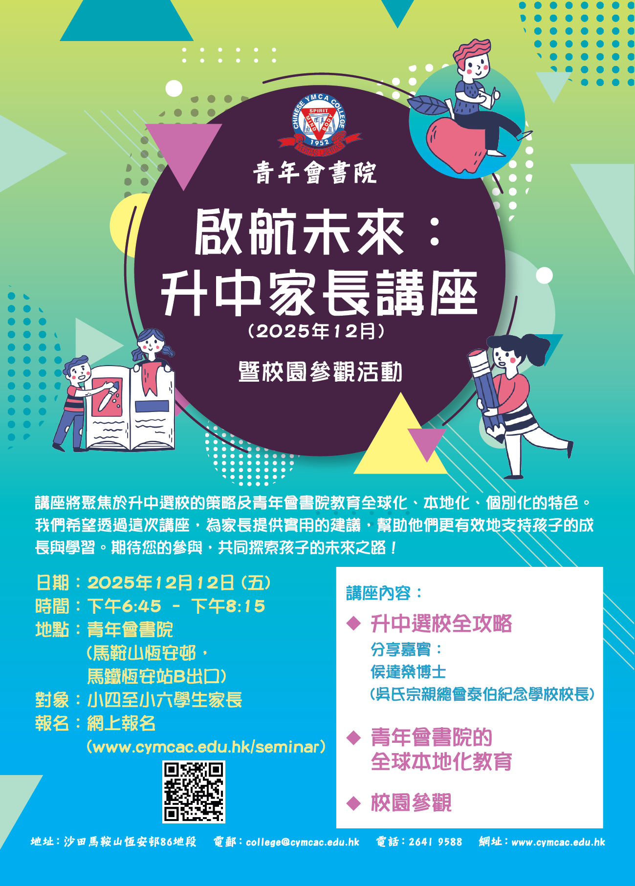 http://www.cymcac.edu.hk/seminar