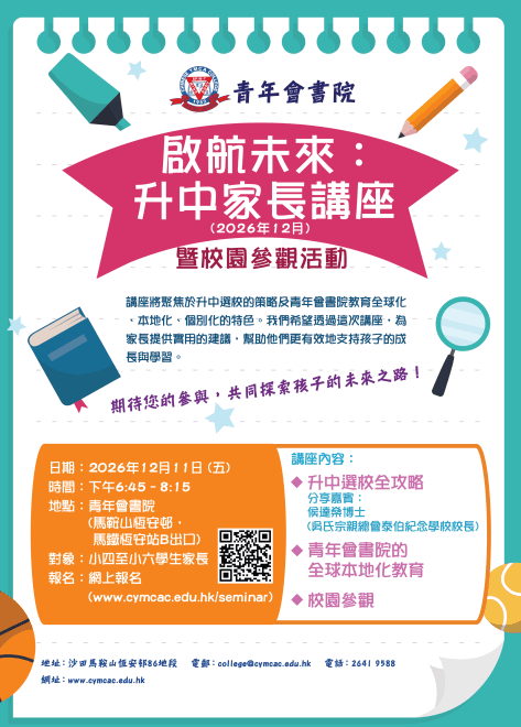 https://www.cymcac.edu.hk/seminar