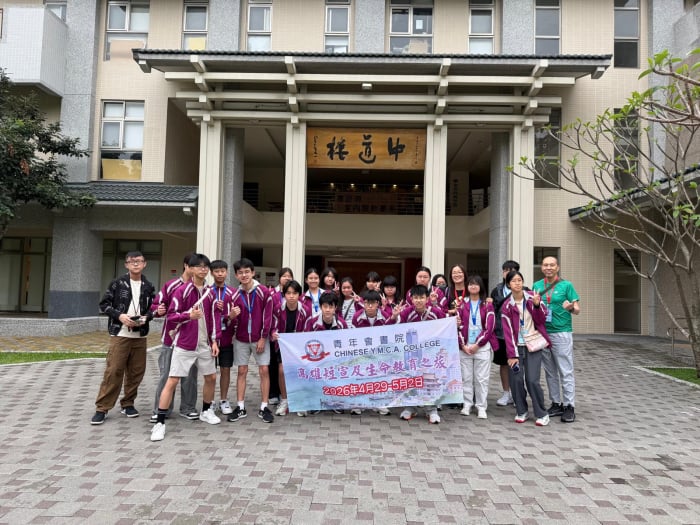 https://www.cymcac.edu.hk/updates/20260502c/