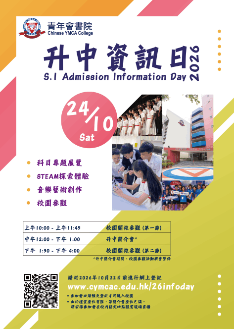 https://www.cymcac.edu.hk/26infoday