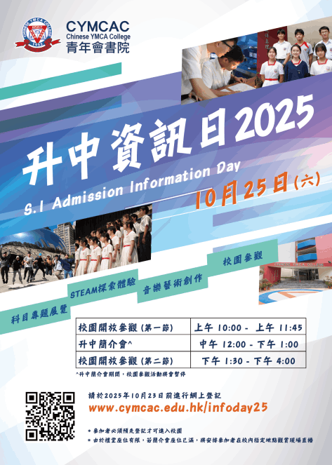 https://www.cymcac.edu.hk/infoday25